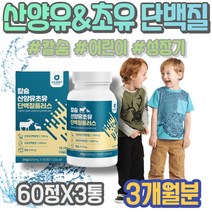 BCAA 노인단백질보충제 체중늘리기 아이 WPC 분리유청 얼굴살 엄마 프로테인 HACCP인증 여성 임산부 남성 어르신 프로틴추천 근감소증 아빠 저분자 초유100% 헤모펙신