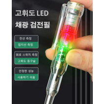LED 라이트 비접촉식 검전기 고휘도 양색 라이트 검전기 검전측정 테스타기 전압측정 전압검출기, 검전필*4, 912+