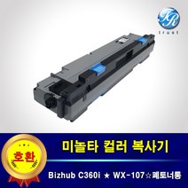 미놀타 Bizhub C360i 폐토너통 WX-107 폐통 폐토너 박스 회수통