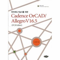 CADENCE ORCAD ALLEGRO V16 5 전자 캐드 기능사를 위, 상품명