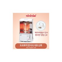 도요토미 반사식 석유 난로 RS H29M W, 20리터 등유통_난로 단품만 구매