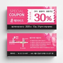 미용실 스킨케어 피부관리실쿠폰 네일샵쿠폰 이벤트쿠폰 상품권 뷰티샵상품권 상품권제작 상품권디자인 할인쿠폰제작, 고급지 랑데뷰 200매