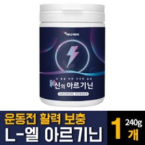 L엘아르기닌 4000mg 타우린비오틴 판토텐산칼슘 비타민B함유 분말가루파우더 추천 지 240g 1개