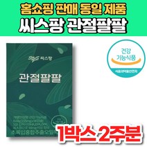 식약처 개별인정형 인증 코스트코 홈쇼핑 씨스팡 시스팡 관절 팔팔 88 정품 초록 입 홍합 청 녹색 초롱이 푸른 입 잎 홍합 오일 추출물 GREEN LIPPED MUSSEL, 1박스, 56캡슐