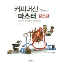 커피머신 마스터: 실전편, 서울꼬뮨