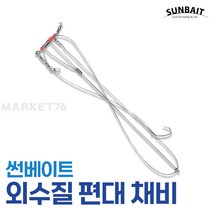 국산 썬베이트 외수질 편대채비 농어 민어 광어 우럭낚시용품