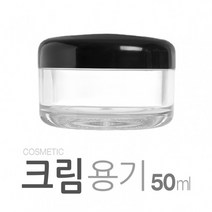 크림용기50ml-10개(SAN) 국산 화장품 크림 로고 인쇄, 3.화이트캡-투명용기 10개
