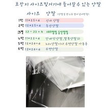 opp 소량구매가능 opp투명봉투 선물포장 양말포장비닐, 1개