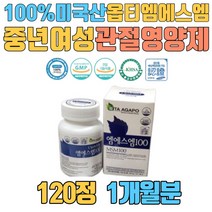 미국산 옵티 엠에스엠 100프로 중년 여성 관절 영양제 50대 60대 70대 남자 남성 여자 손마디 뼈마디 손목 발목 손가락 허리 어깨 발가락 어르신 부모님 식이유황