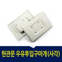 게이트맨 G-TOUCH (비밀번호+카드키) 현관문 보조키 방화문 도어락 시공, 우유투입구마개(사각)
