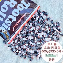 투시롤 초코 카라멜 800g(약 240개) + 손소독제, 800g(약240개)