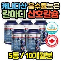 식약처인증 대용량 칼슘 영양제 캐나다산 여자 임산부 축하 성장기 어르신 중기 임신전 준비 출산후 노인