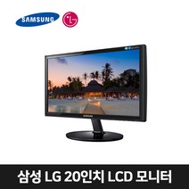 삼성 LG 20인치 LCD 모니터 랜덤발송, SL20LCD