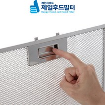 가스렌지 후드필터 100%한국산 특허 맞춤 제작 전사이즈 하츠 388x395, 하츠 :388x395, 1개