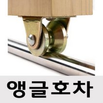 앵글호차 38mm /50mm 레일호차 트레이바퀴 1개 (3015), @@50mm##