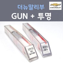 쉐보레 더뉴말리부 GUN 다크나이트그레이 주문컬러 붓펜 + 투명마감용붓펜 자동차 차량용 카 페인트, 2개, 8ml