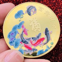 풍수지리 부자 돈들어오는소품 건강 합격 재물 행운을 빕니다 중국 물고기 기념 동전 황금 소장 배지 풍수, 01 금