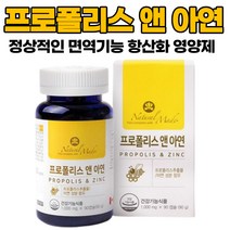 캐나다 프로폴리스 아연 면역력 에좋은 높이는 영양제 캡슐 식약처 인증 온가족 항산화 작용 면연력 강화 비 플로포리스 프로폴리 푸로폴리스 3개월
