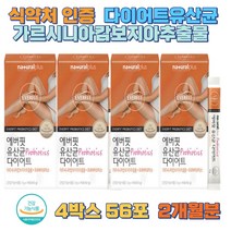 프로바이오틱스 유산균다이어트 체지방감소 여성 뱃살 똥배 옆구리살 여성 엄마 아내선물 30대 40대 50대 60 대 캄보지아가르시니아추출물