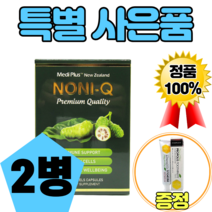 영양제왕 뉴질랜드산 고함량 노니Q 300c 폴리페놀 모린다 꼭두서니 2개