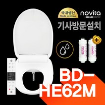 노비타 헬스케어 전자식비데 BD-HE62M(정품정수필터 2EA증정), 기사방문설치