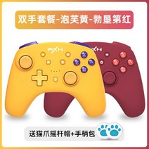 컴퓨터 pro 무선 블루투스 PXN9607x 캔디 인간 pc게임패드, T10-양손 세트 퍼프 황발간디홍