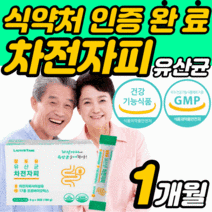 차전자피 차전차피 자전자피 자전차피 차전피차 차전피자 분말 가루 유산균 프로 바이오 틱스 식이섬유 쾌변 배변 활동 직빵 스틱 탈출 장 청소 건강 기능식품 식약처 인증 사은품 증정, 1개월 30포