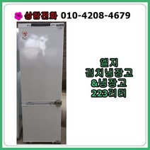 [중고냉장고] 엘지 냉장고 &김치냉장고 223리터, [중고냉장고] 엘지 냉장고 &김치냉장고 223리
