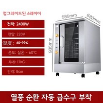 피자 반죽 발효기 식빵 가게용 스토브 대용량 학원 도우 컨디셔너 베이킹 청국장 식품 홈, A