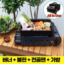 구이바다 M L 전골팬 올인원 휴앤봇 3WAY 팬 뚜껑 불판 가방 화력좋은 버너