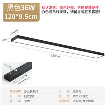 LED 사무실 통하다 측은 체크 울타리 가로등 흑백 펜던트 조명도구 현대 심플 오피스텔 파워 라이트 선등 2724446028, 블랙 껍데기 측 통함 120 *9.5