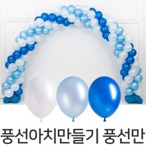 풍선아치 만들기 풍선만 스파이럴 블루