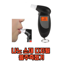 나노 소재 디지털 음주측정기 미니음주측정기 휴대용음주측정기 알콜농도측정기, 4개