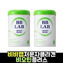뉴트리 비비랩 저분자 콜라겐 비오틴 플러스 2g 30포 피쉬콜라겐 2통, 2개