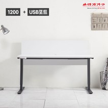 라자가구 위드 1200 전자동 모션데스크(USB포트+파티션) jy095 전동책상, 블랙+화이트