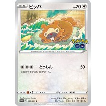 포켓몬 카드 게임 S10b 060071 비퍼 없음 (C 공통) 강화 확장 팩 Pokemon GO
