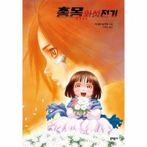 총몽화성전기(5), 상세페이지 참조, 상세페이지 참조, 상세페이지 참조