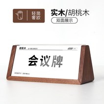 원목 나무 우드 아크릴 양면 명패 디자인 회사 사무실 사장 대표 이사 명판, B.호두나무 타입