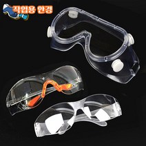 습기 안차는 눈 보호 안경 작업용 고글 보호경 보안경 김서림 방지 산업용 실험용 방역 용접 먼지차단 투명, 제품선택, 안경형 일반