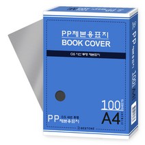 베스트원 PP 제본용표지 A4 0.5mm 100매, 사선투명 (검정)