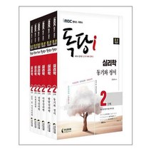 iMBC 캠퍼스 독당i 독학사 심리학과 2단계 기본서 세트 - 전6권, 지식과미래