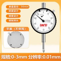 고정밀 아날로그 인디게이터 인디게이터 측정공구 게이지 프로브 다이얼, 0-3 빅 다이얼 56mm 귀포함