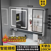 욕실 상부장 거울장 수건 수납장 화장실장 플랩장 선반, 100 화이트 - 스마트 거울장 + 삼색 조명