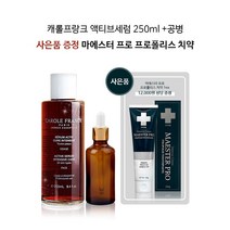 [캐롤프랑크] 액티브세럼 250ml +50ml 스포이드공병 /만능세럼 /CJ 홈쇼핑 완판 대박상품 /상처회복 /예민피부, 1개