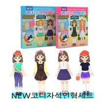 티제이커머스 NEW코디자석인형세트 2000 소꿉놀이, 단품