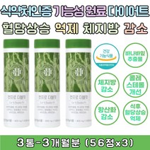 녹차 카테킨 다이어트 콜레스테롤개선 혈당상승 억제 식약처인증 바나바잎 코로솔산 체지방 체지방률 체중 체질량지수 내장지방 복부지방 피하지방 빼는법 줄이는법 뱃살 팔뚝살 허릿살 얼굴살 볼살 종아리살