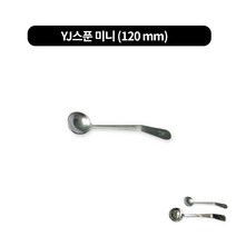 양념스푼 다대기스푼 5개, YJ스푼 미니 (120 mm) 5개