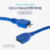 USB 3.0 MICRO B 변환 젠더 케이블 30cm TB211 청색 파란 색 BLUE 갤럭시 노트3 S5 용 연결 선 잭 짹 커넥터 단자 컨넥터 컴퓨터 데스크탑 PC 노트북 NOTE BOOK