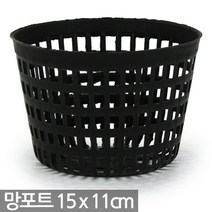 플라스틱 망포트 - 포트 화분 폿트 플분 재배포트 묘목포트 식재 망분 플라스틱화분 모종화분 재배화분 나무포트, 03_한성_망포트(5호)X1개