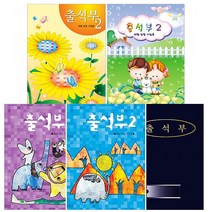 무한 출석부2 매월별 성명기입 어린이집출석부, 코끼리